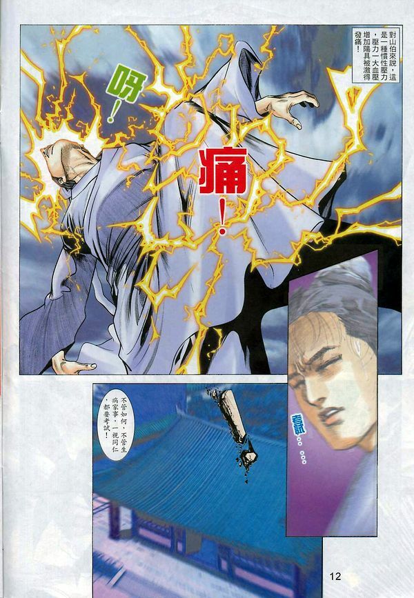 [徐大寶] 梁祝 (Chinese) page 101 full