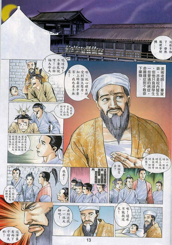 [徐大寶] 梁祝 (Chinese) page 102 full