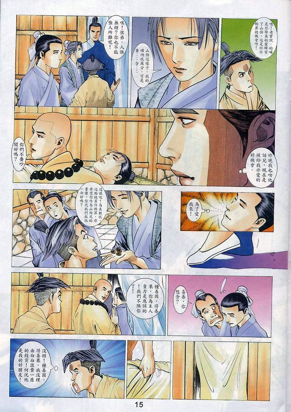 [徐大寶] 梁祝 (Chinese) page 104 full