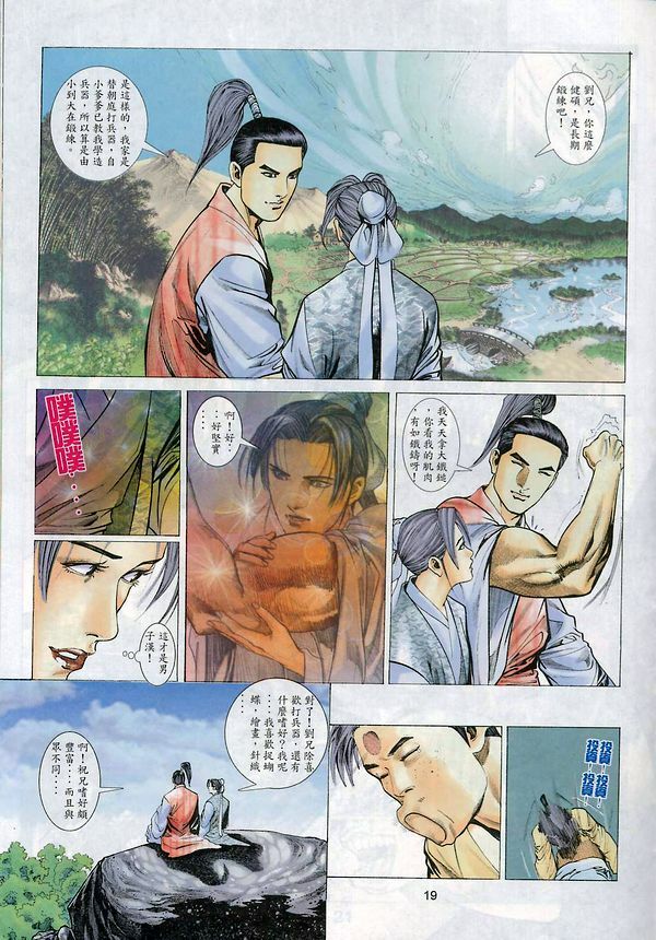 [徐大寶] 梁祝 (Chinese) page 108 full