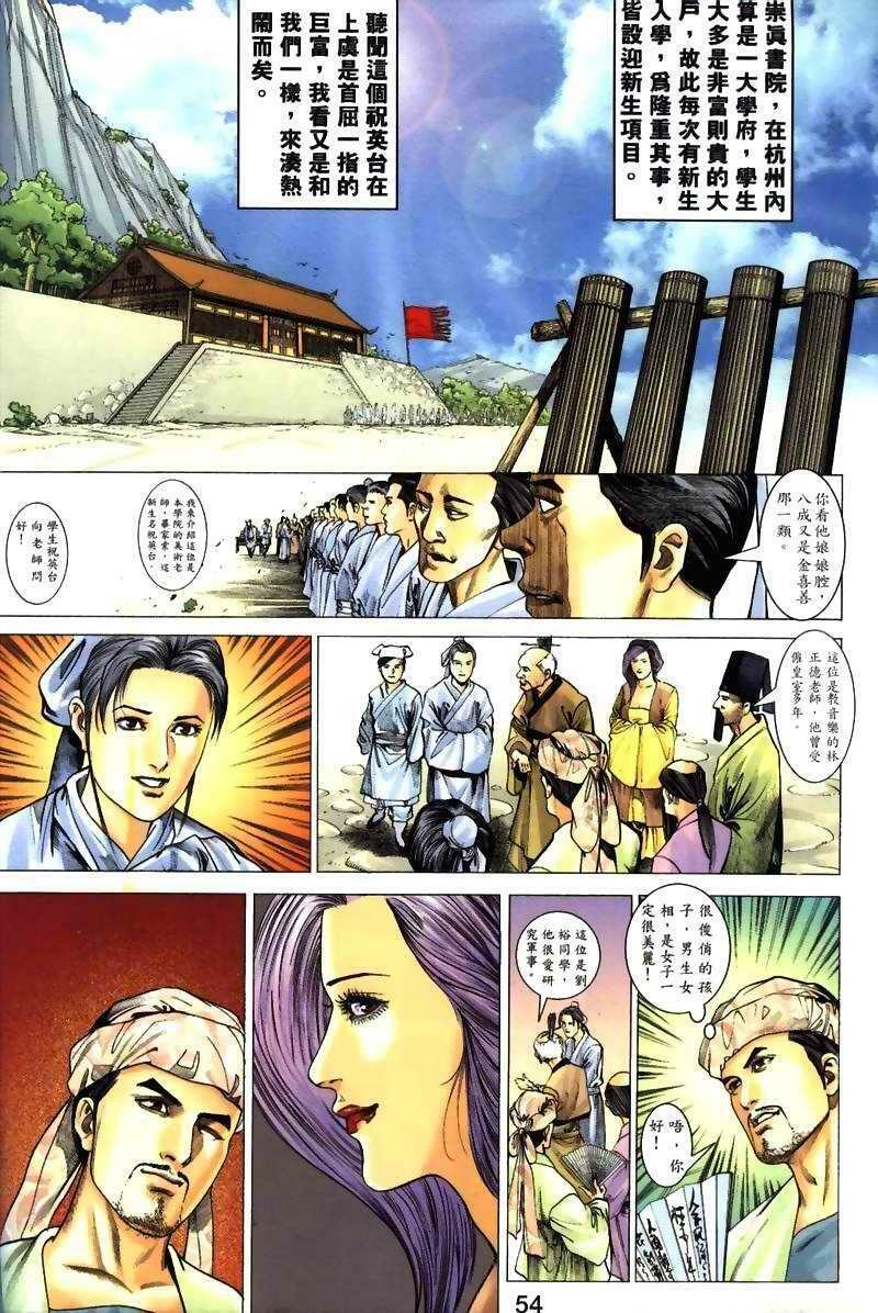 [徐大寶] 梁祝 (Chinese) page 19 full