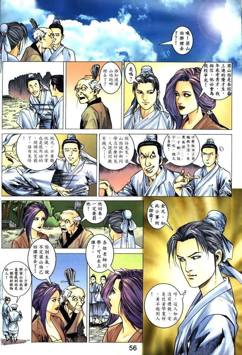 [徐大寶] 梁祝 (Chinese) page 21 full