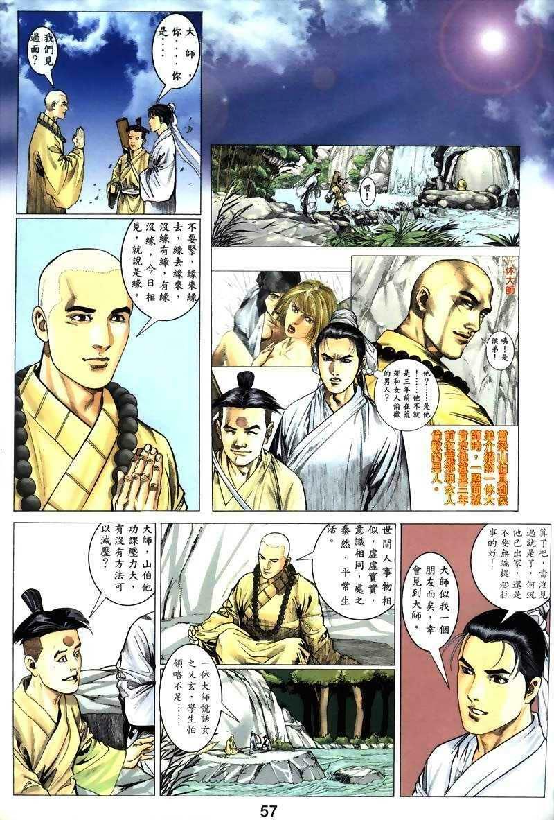 [徐大寶] 梁祝 (Chinese) page 22 full