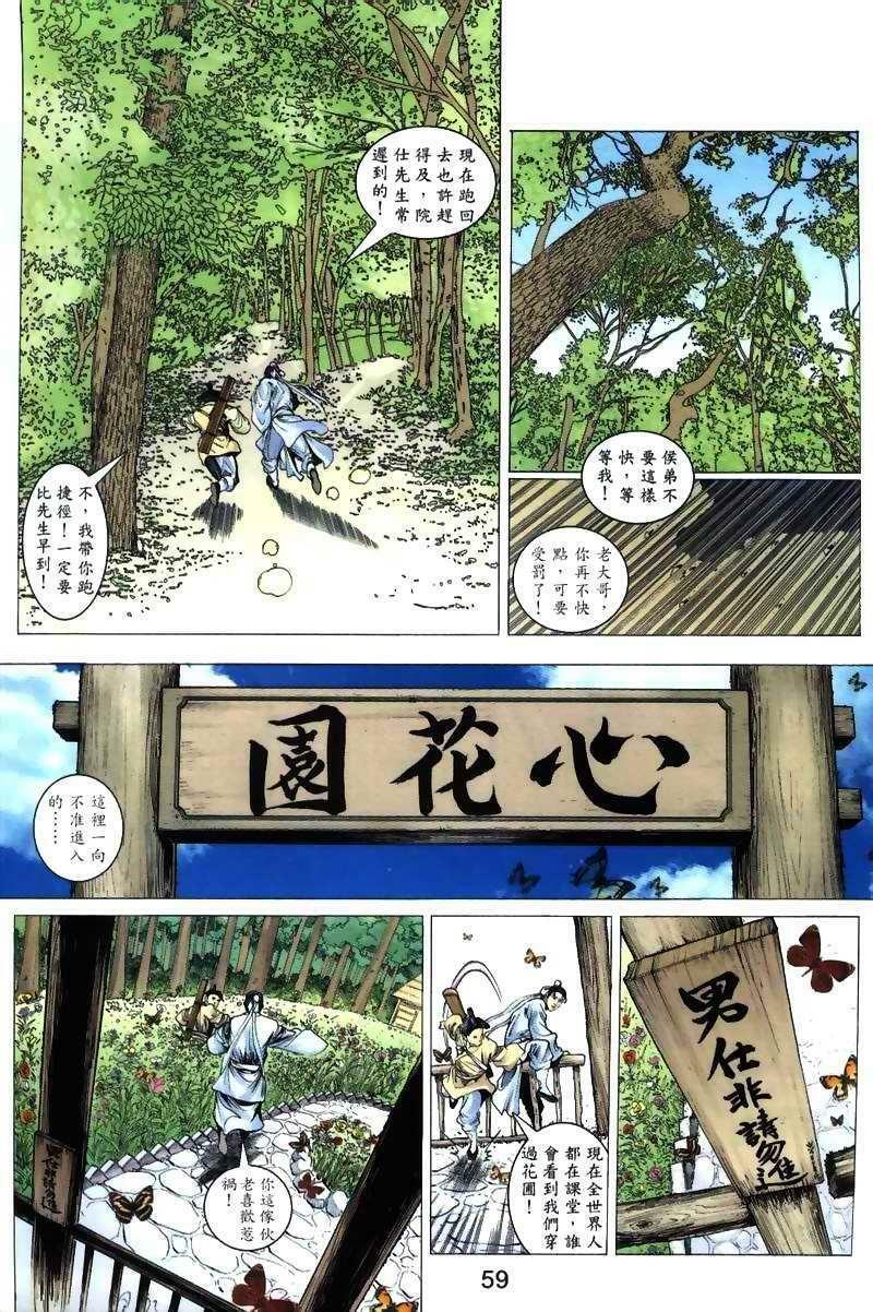 [徐大寶] 梁祝 (Chinese) page 24 full