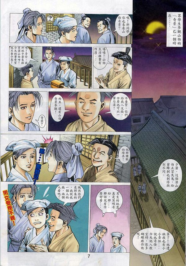 [徐大寶] 梁祝 (Chinese) page 36 full