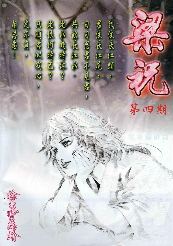 [徐大寶] 梁祝 (Chinese) page 62 full