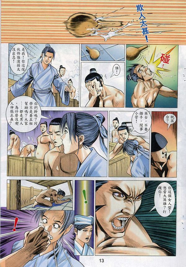 [徐大寶] 梁祝 (Chinese) page 73 full