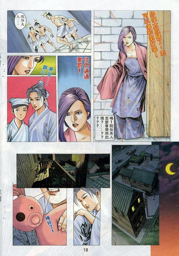 [徐大寶] 梁祝 (Chinese) page 78 full