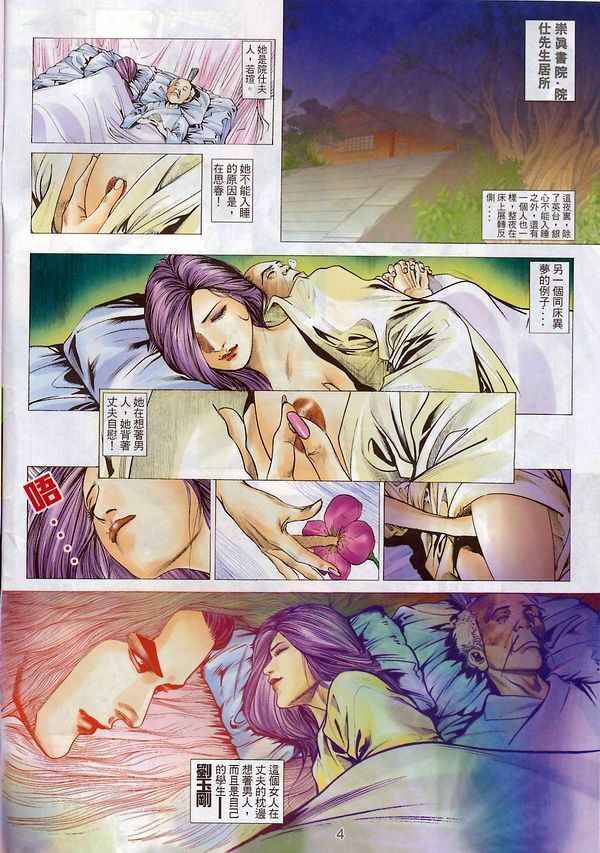[徐大寶] 梁祝 (Chinese) page 93 full