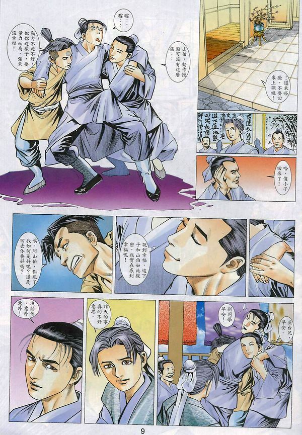 [徐大寶] 梁祝 (Chinese) page 98 full