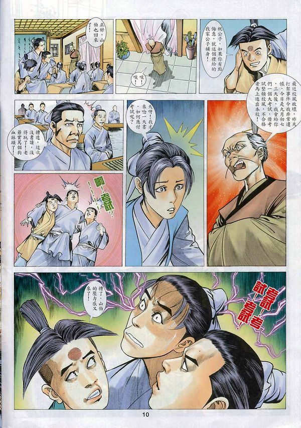 [徐大寶] 梁祝 (Chinese) page 99 full
