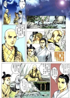 [徐大寶] 梁祝 (Chinese) - page 22