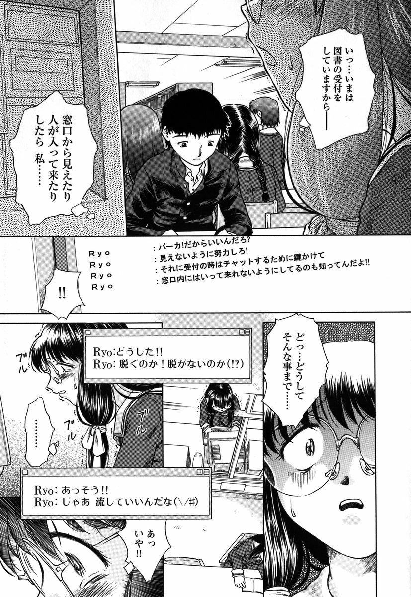 [Himenogi Apo] Kousoku Tsuushin - Restraint Protocol page 12 full