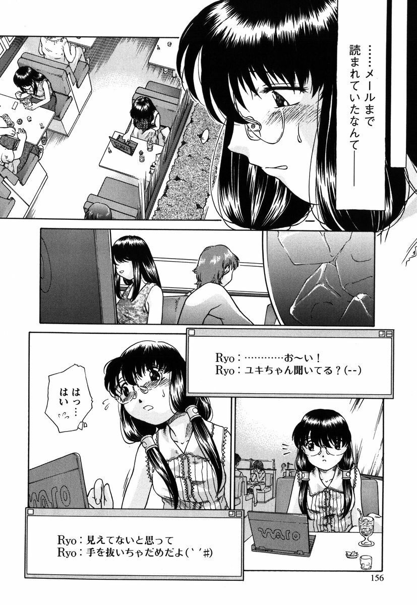 [Himenogi Apo] Kousoku Tsuushin - Restraint Protocol page 155 full