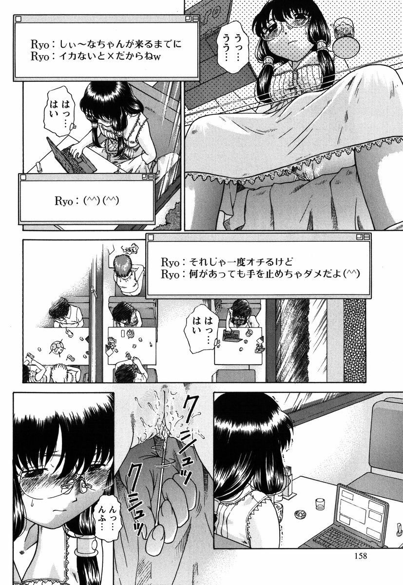 [Himenogi Apo] Kousoku Tsuushin - Restraint Protocol page 157 full