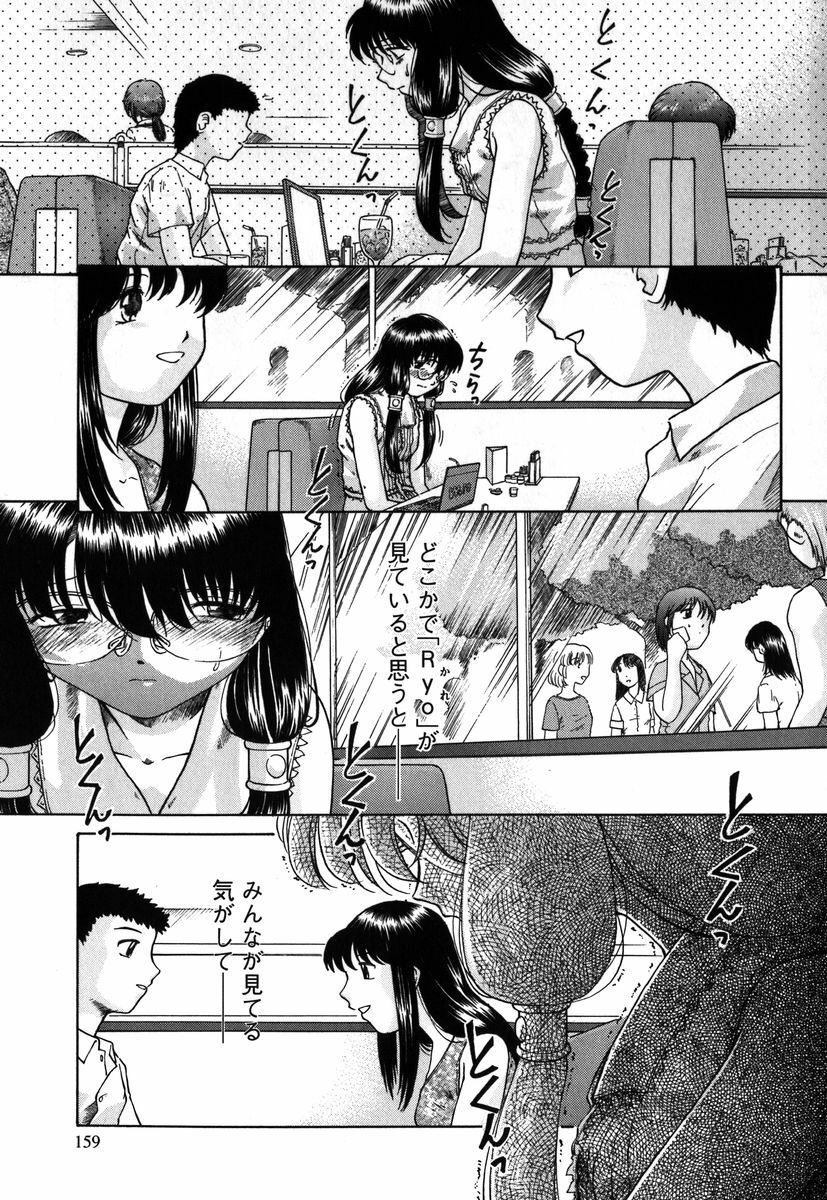 [Himenogi Apo] Kousoku Tsuushin - Restraint Protocol page 158 full