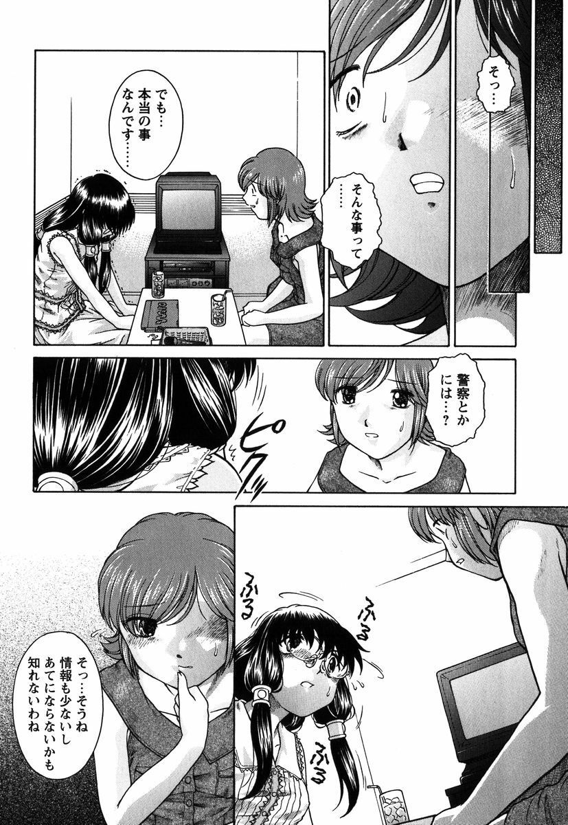 [Himenogi Apo] Kousoku Tsuushin - Restraint Protocol page 177 full