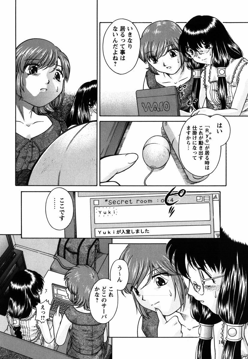 [Himenogi Apo] Kousoku Tsuushin - Restraint Protocol page 179 full