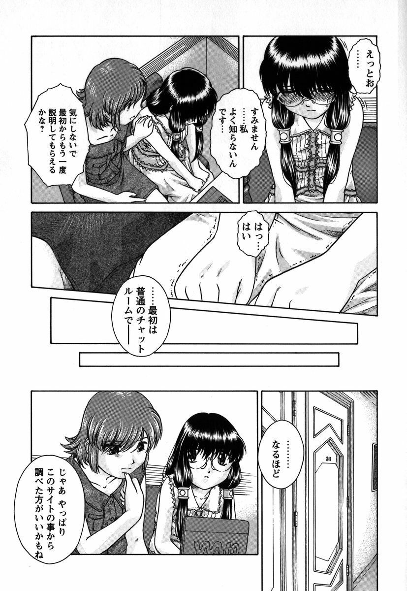 [Himenogi Apo] Kousoku Tsuushin - Restraint Protocol page 180 full