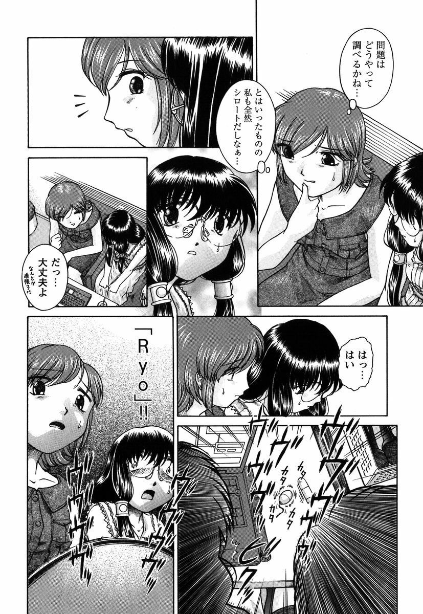 [Himenogi Apo] Kousoku Tsuushin - Restraint Protocol page 181 full