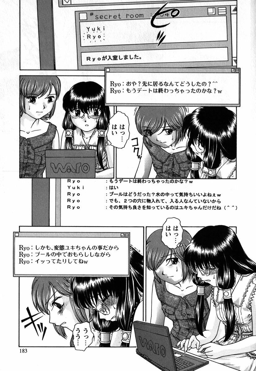 [Himenogi Apo] Kousoku Tsuushin - Restraint Protocol page 182 full