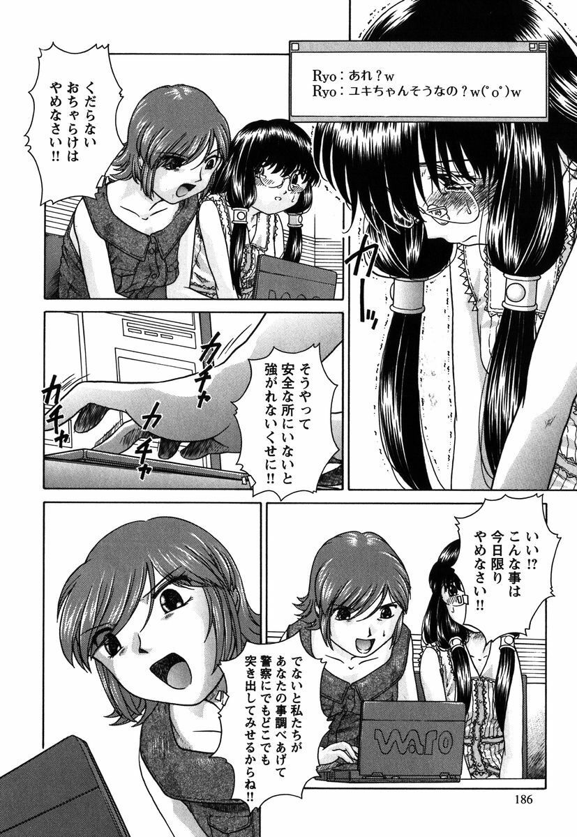 [Himenogi Apo] Kousoku Tsuushin - Restraint Protocol page 185 full