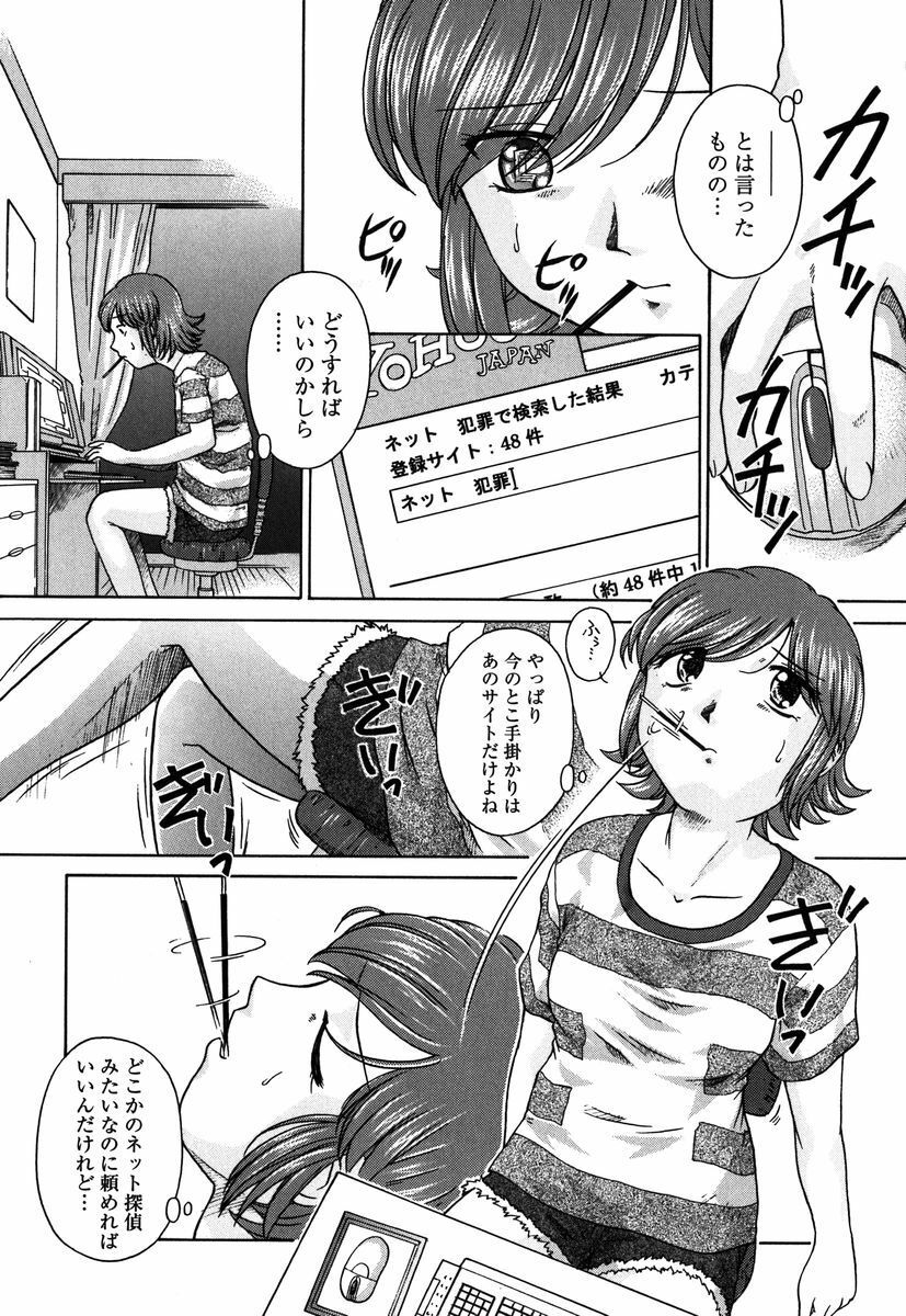 [Himenogi Apo] Kousoku Tsuushin - Restraint Protocol page 189 full