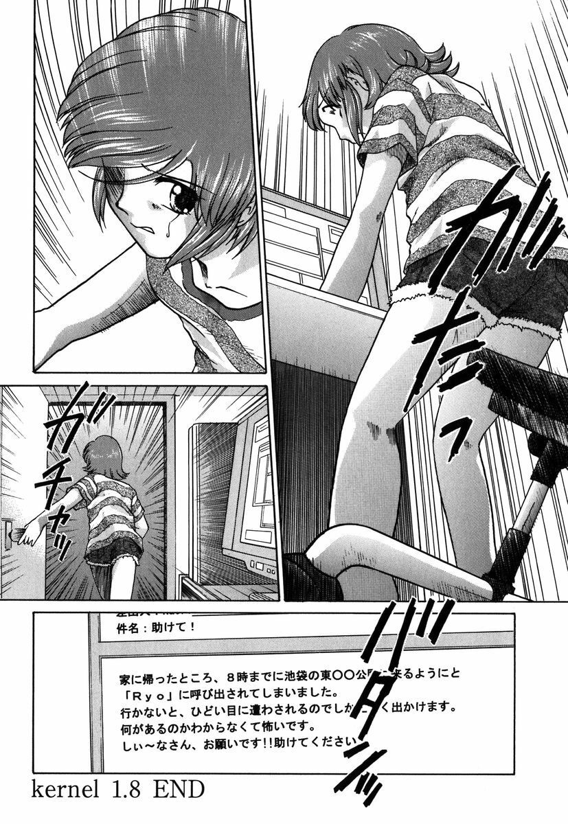 [Himenogi Apo] Kousoku Tsuushin - Restraint Protocol page 191 full