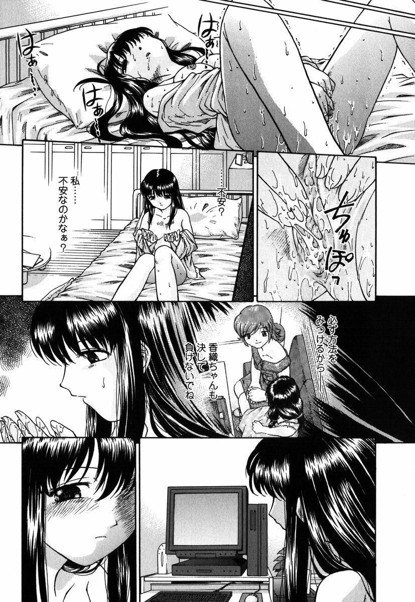 [Himenogi Apo] Kousoku Tsuushin - Restraint Protocol page 197 full