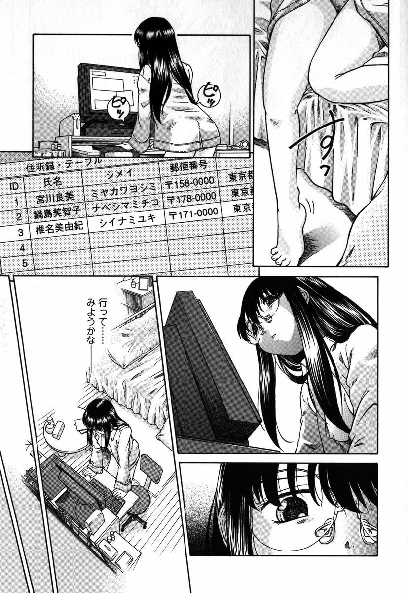 [Himenogi Apo] Kousoku Tsuushin - Restraint Protocol page 198 full