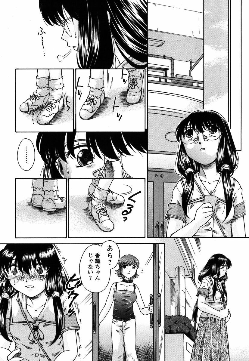 [Himenogi Apo] Kousoku Tsuushin - Restraint Protocol page 199 full