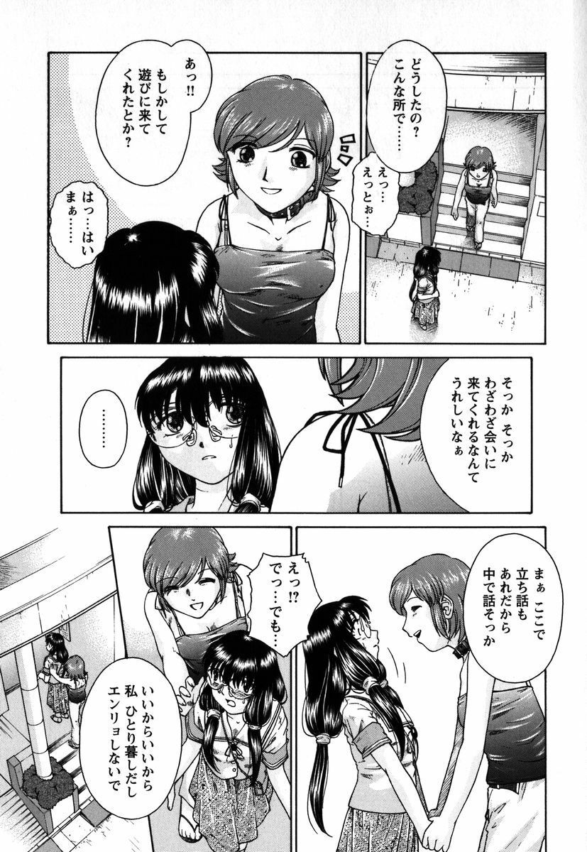 [Himenogi Apo] Kousoku Tsuushin - Restraint Protocol page 200 full