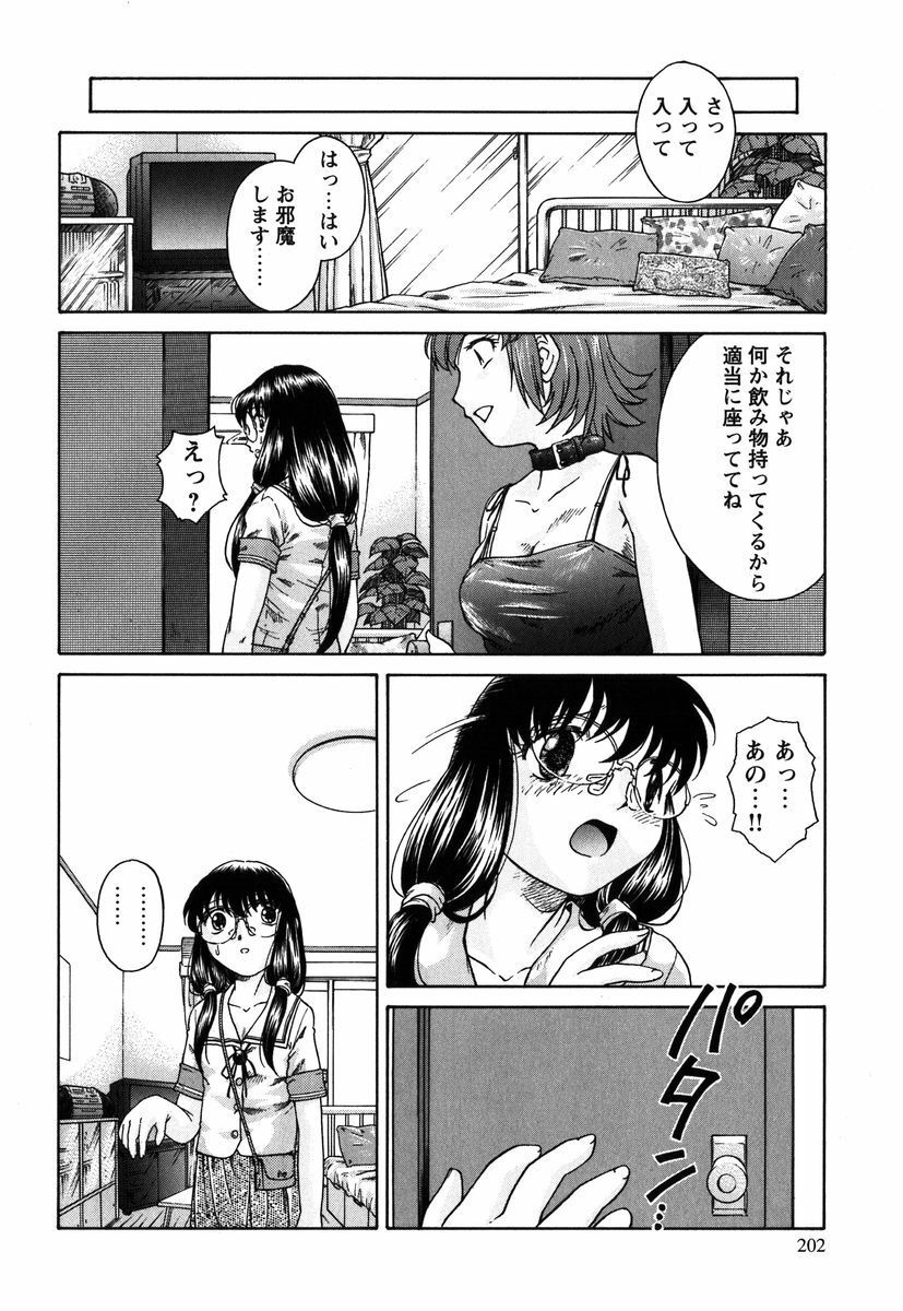 [Himenogi Apo] Kousoku Tsuushin - Restraint Protocol page 201 full