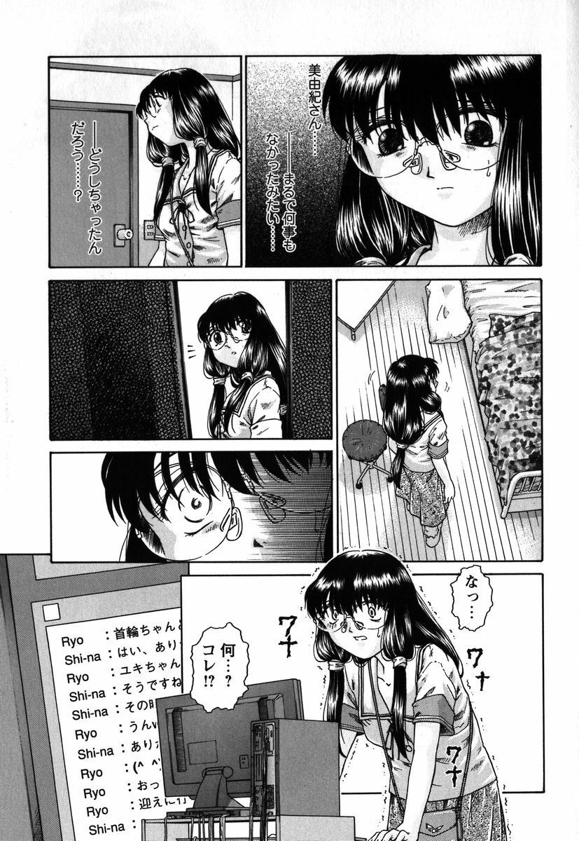 [Himenogi Apo] Kousoku Tsuushin - Restraint Protocol page 202 full