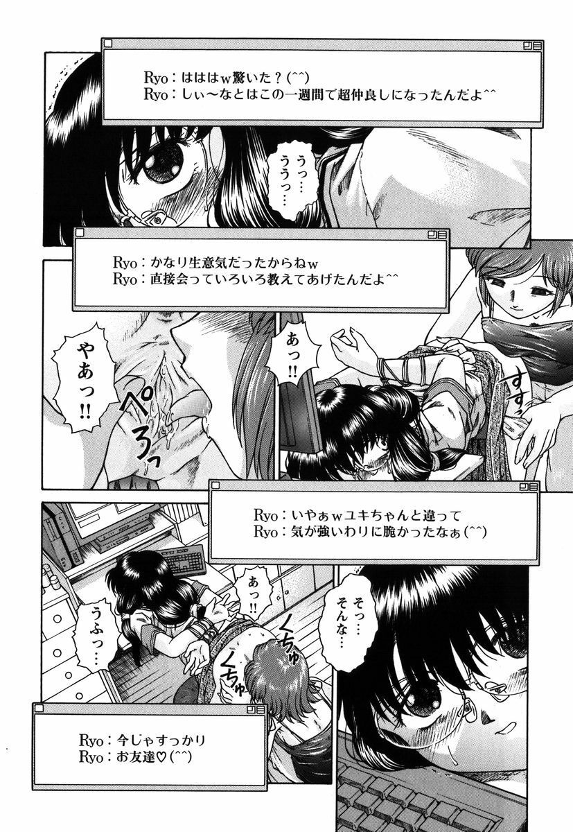 [Himenogi Apo] Kousoku Tsuushin - Restraint Protocol page 205 full