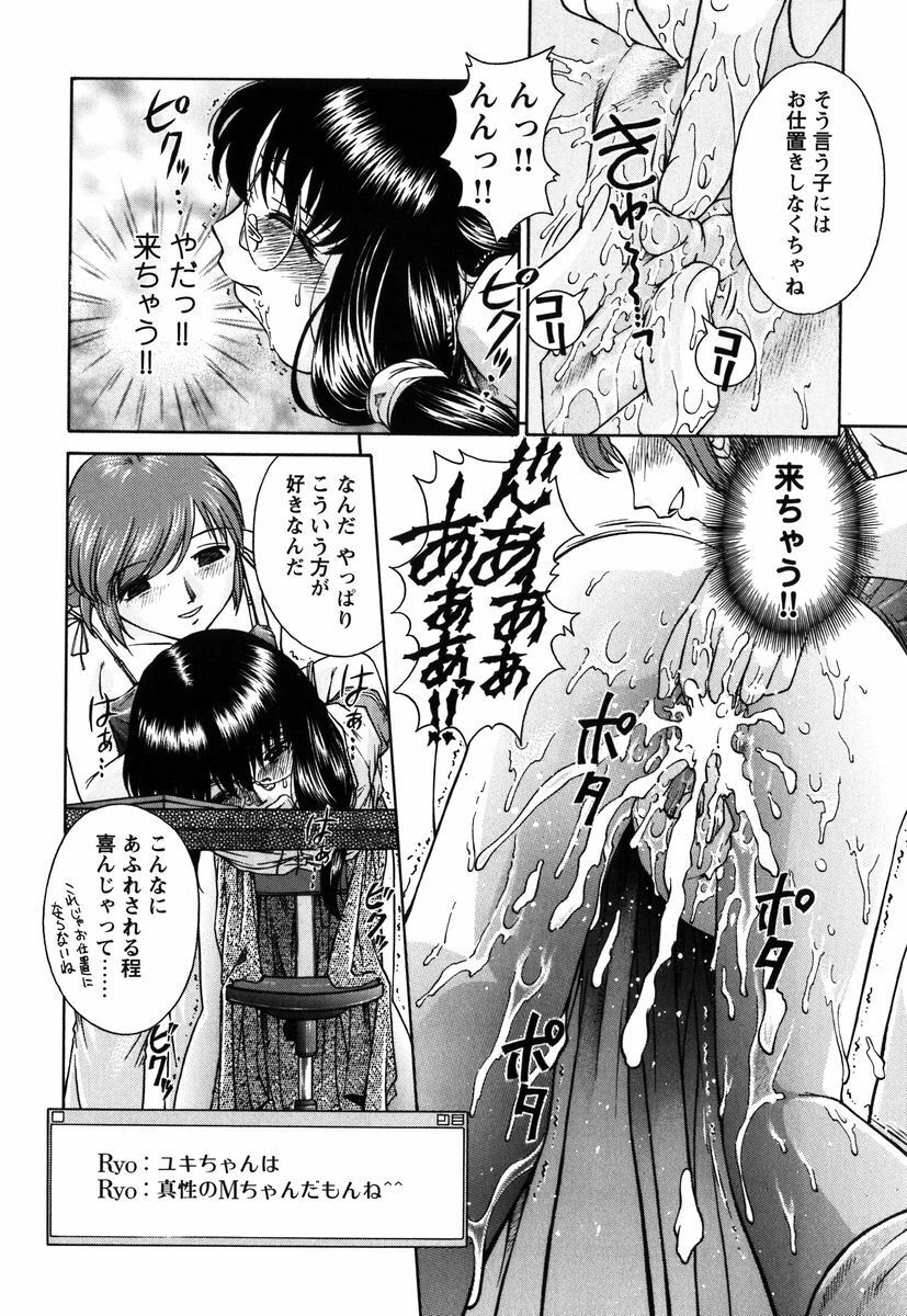 [Himenogi Apo] Kousoku Tsuushin - Restraint Protocol page 207 full