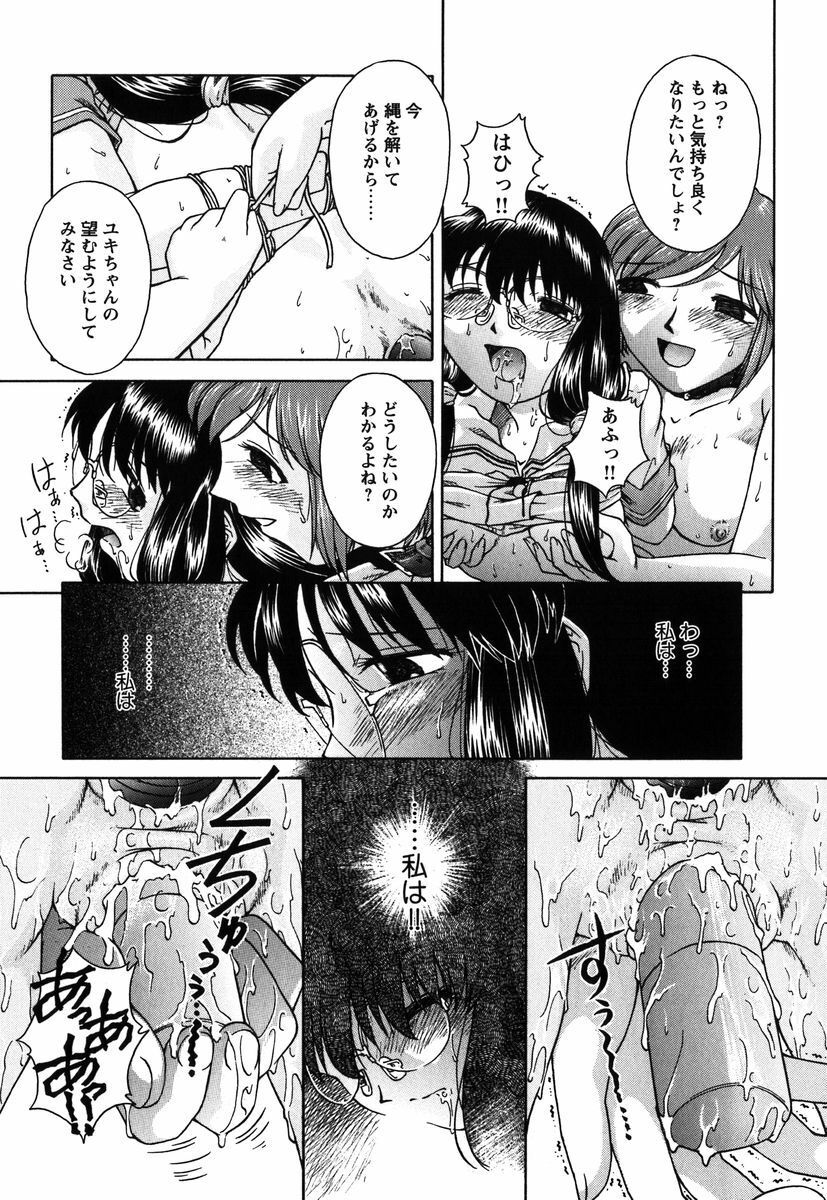 [Himenogi Apo] Kousoku Tsuushin - Restraint Protocol page 213 full