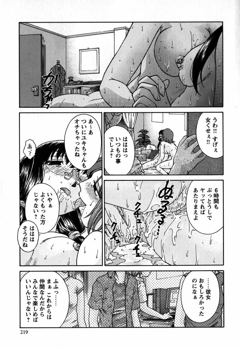 [Himenogi Apo] Kousoku Tsuushin - Restraint Protocol page 218 full