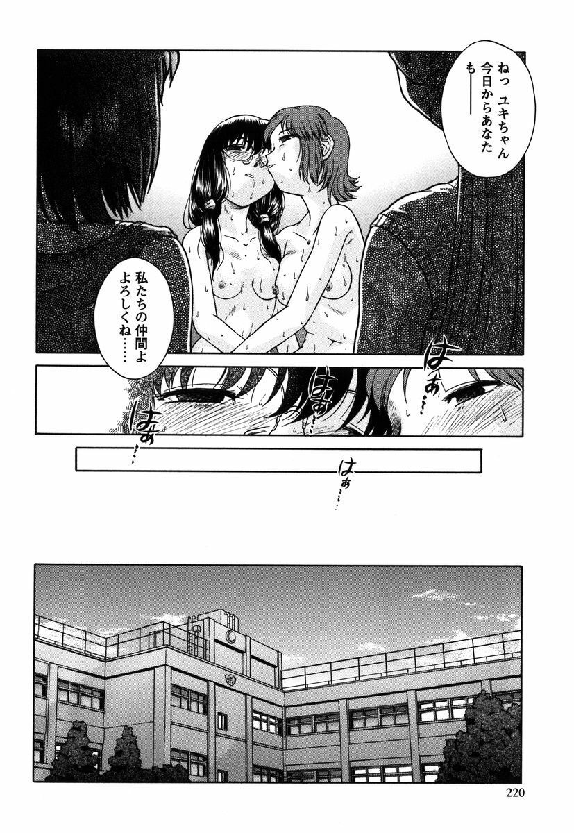 [Himenogi Apo] Kousoku Tsuushin - Restraint Protocol page 219 full