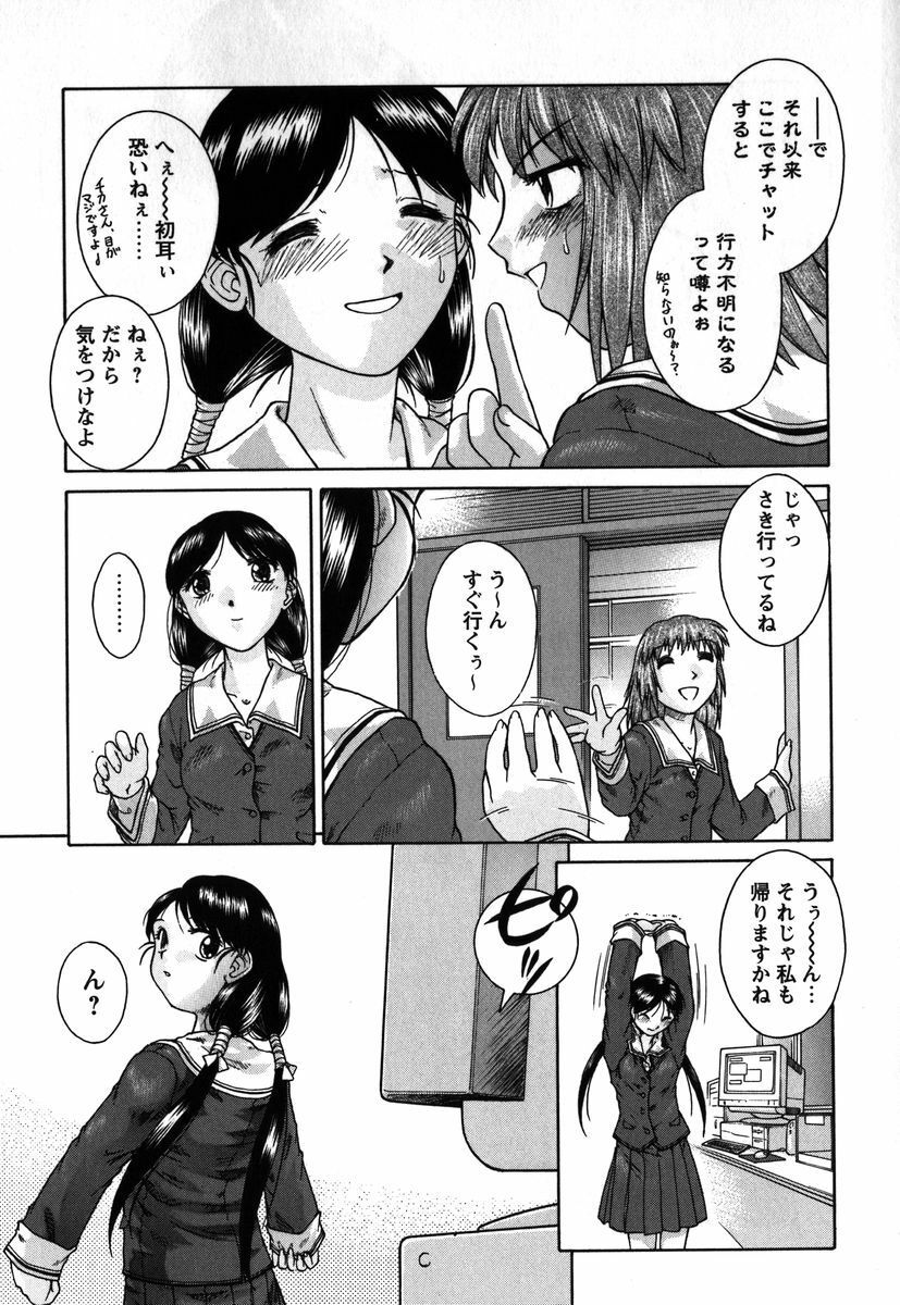 [Himenogi Apo] Kousoku Tsuushin - Restraint Protocol page 222 full