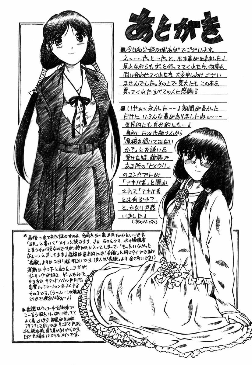 [Himenogi Apo] Kousoku Tsuushin - Restraint Protocol page 225 full