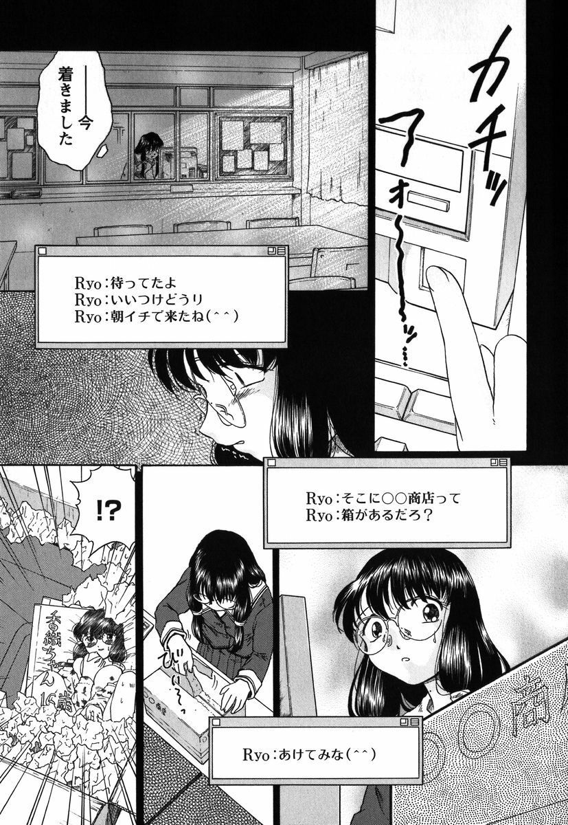 [Himenogi Apo] Kousoku Tsuushin - Restraint Protocol page 26 full