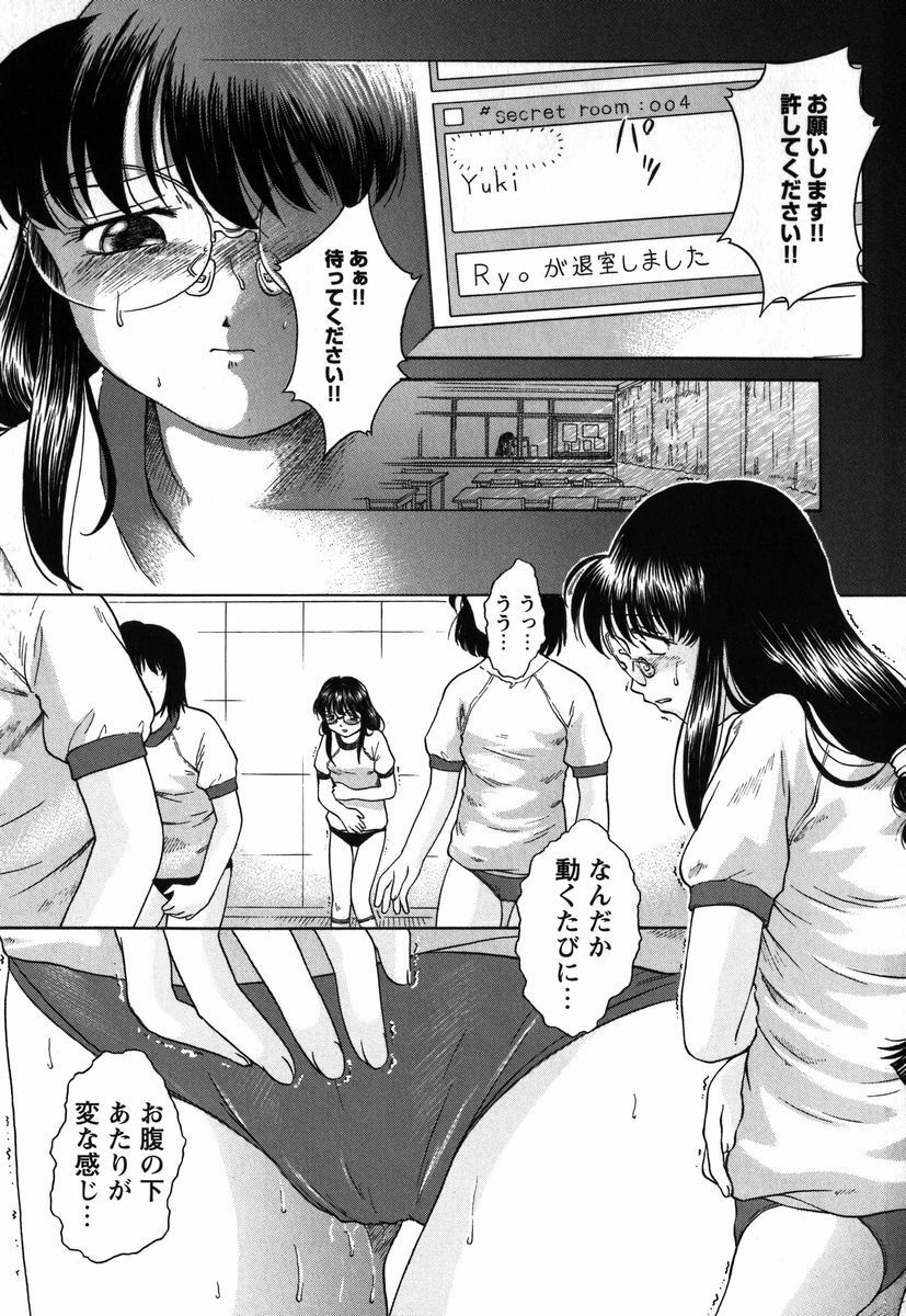 [Himenogi Apo] Kousoku Tsuushin - Restraint Protocol page 30 full