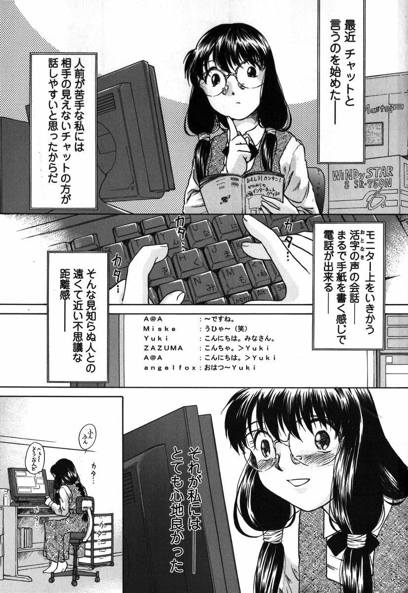 [Himenogi Apo] Kousoku Tsuushin - Restraint Protocol page 4 full