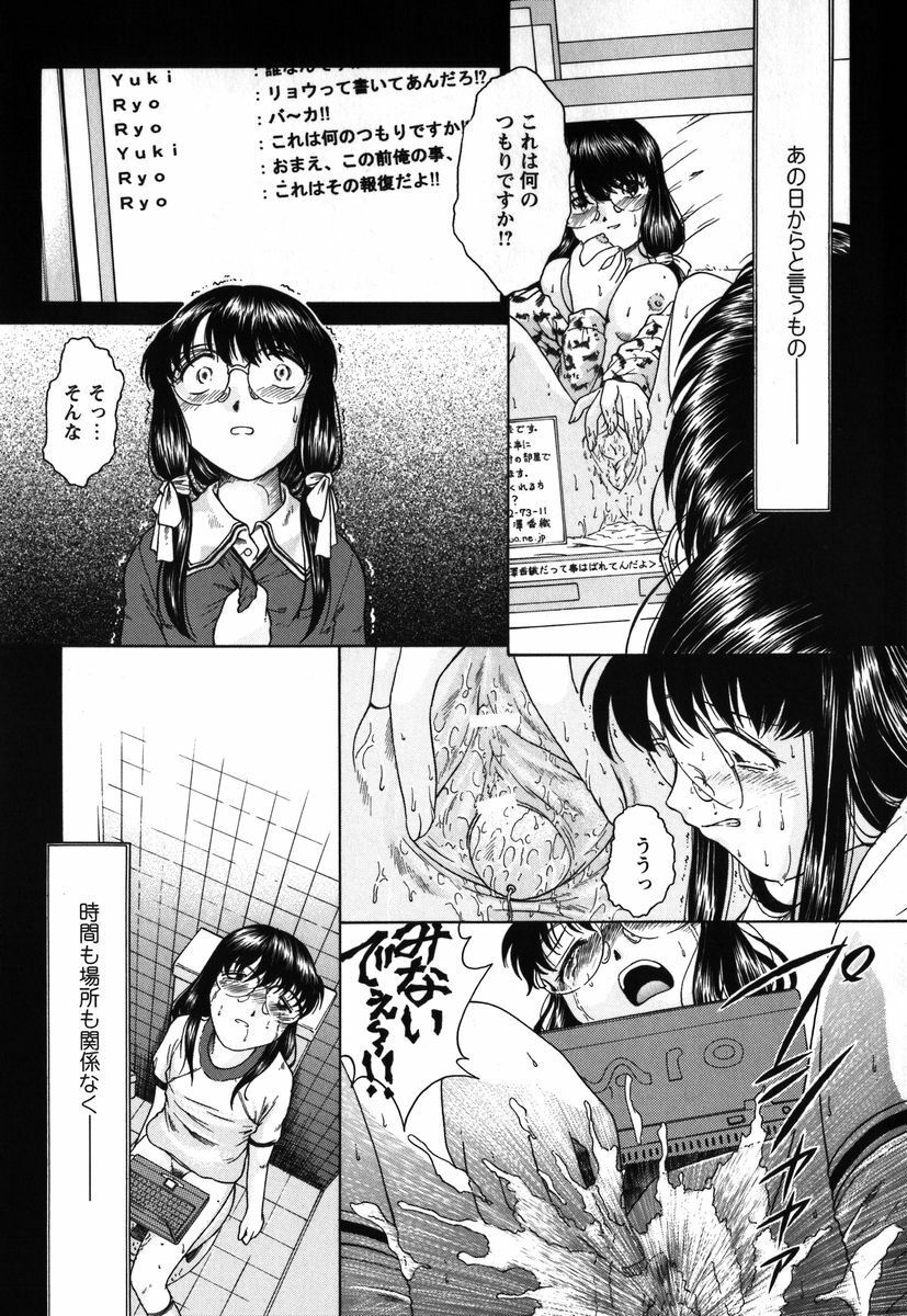 [Himenogi Apo] Kousoku Tsuushin - Restraint Protocol page 44 full