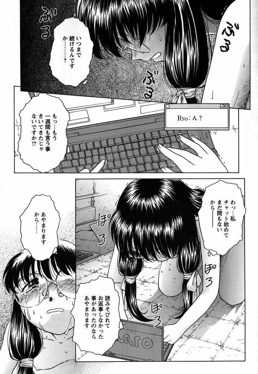 [Himenogi Apo] Kousoku Tsuushin - Restraint Protocol page 48 full