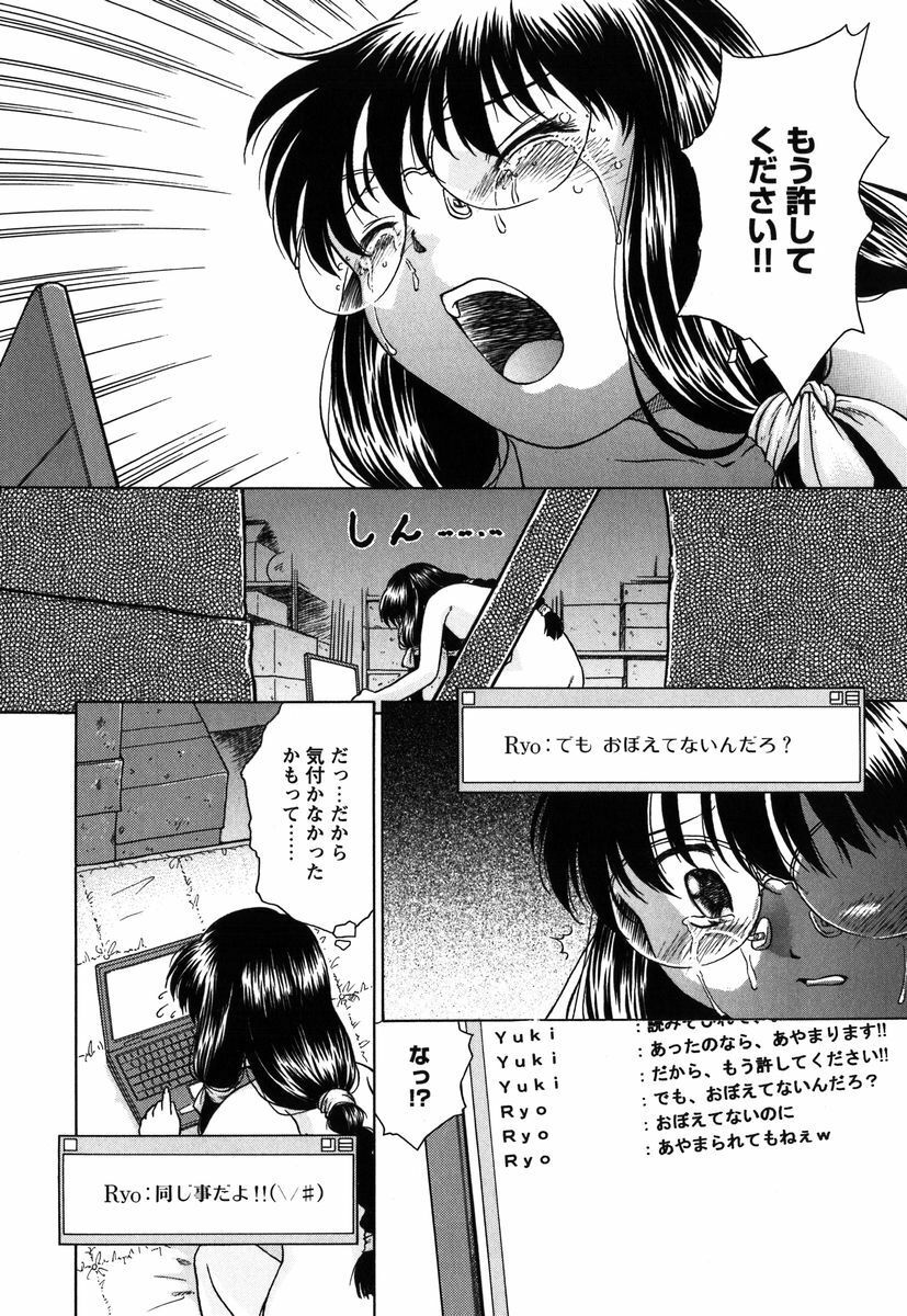 [Himenogi Apo] Kousoku Tsuushin - Restraint Protocol page 49 full