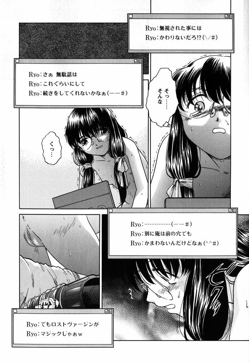 [Himenogi Apo] Kousoku Tsuushin - Restraint Protocol page 50 full