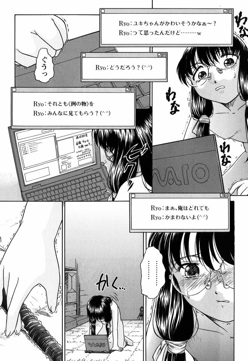 [Himenogi Apo] Kousoku Tsuushin - Restraint Protocol page 51 full