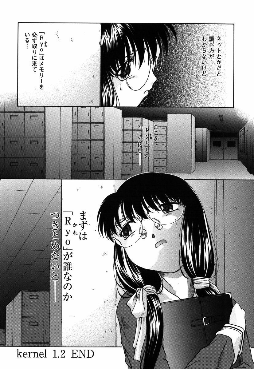 [Himenogi Apo] Kousoku Tsuushin - Restraint Protocol page 63 full